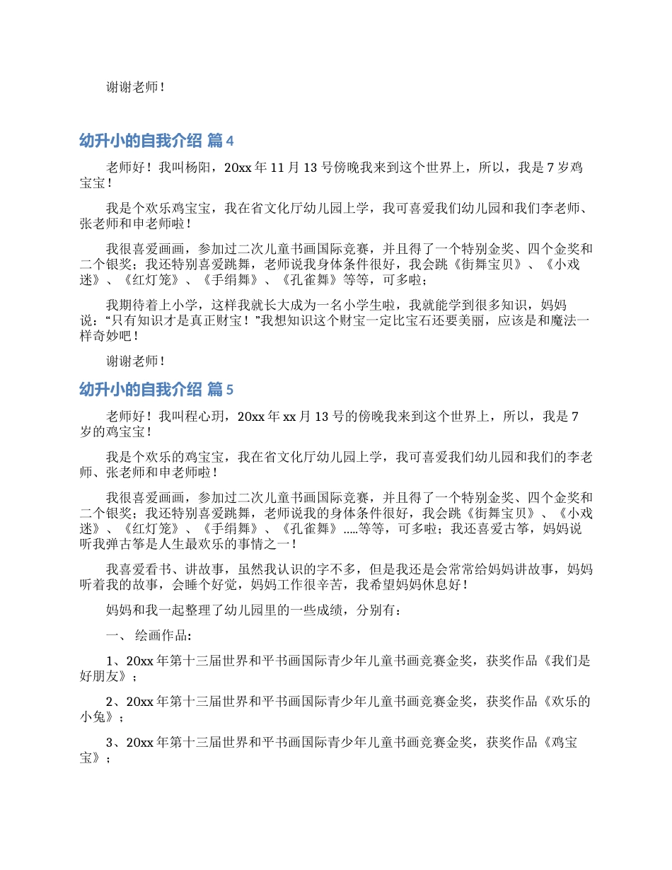 关于幼升小的自我介绍五篇_第2页