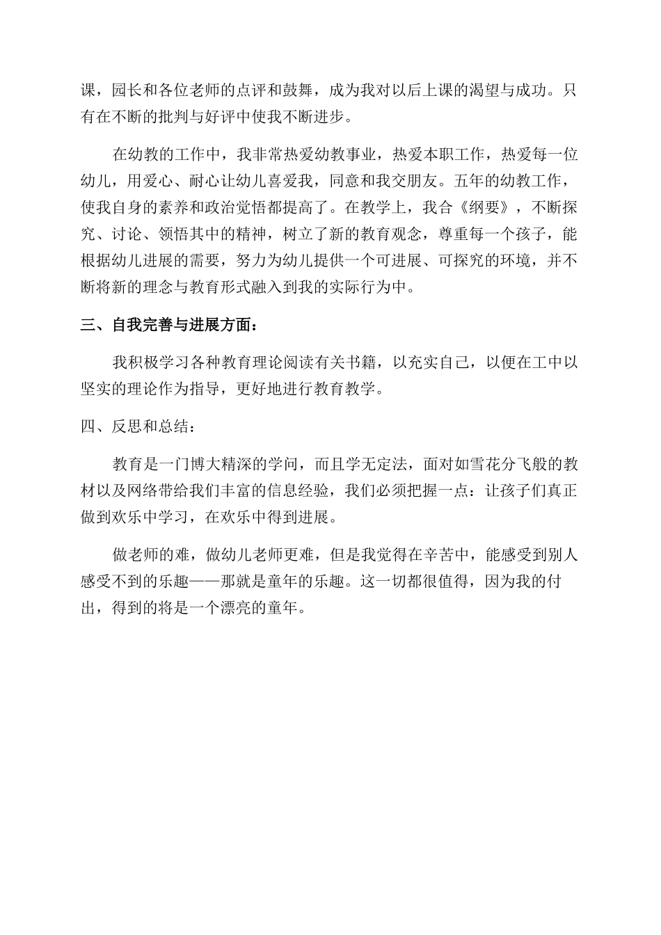 关于幼师实习自我鉴定范文4篇_第2页