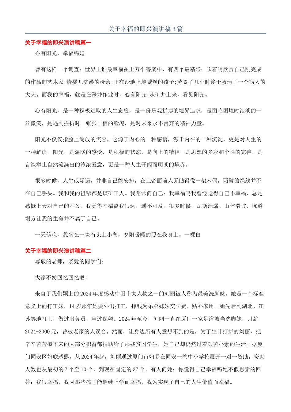 关于幸福的即兴演讲稿3篇_第1页