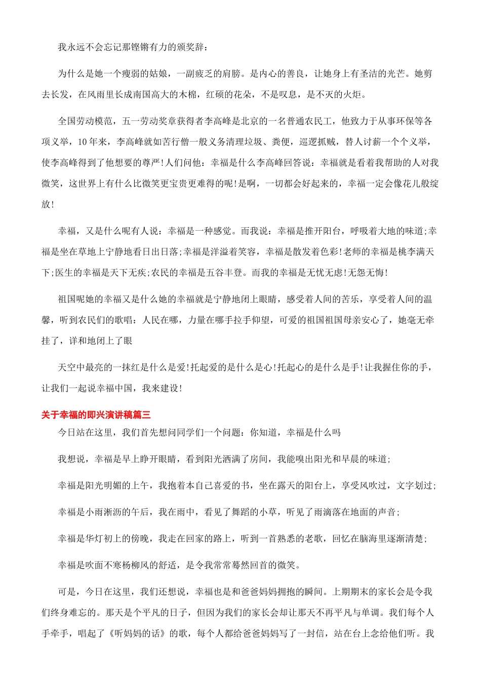 关于幸福的即兴演讲稿3篇_第2页