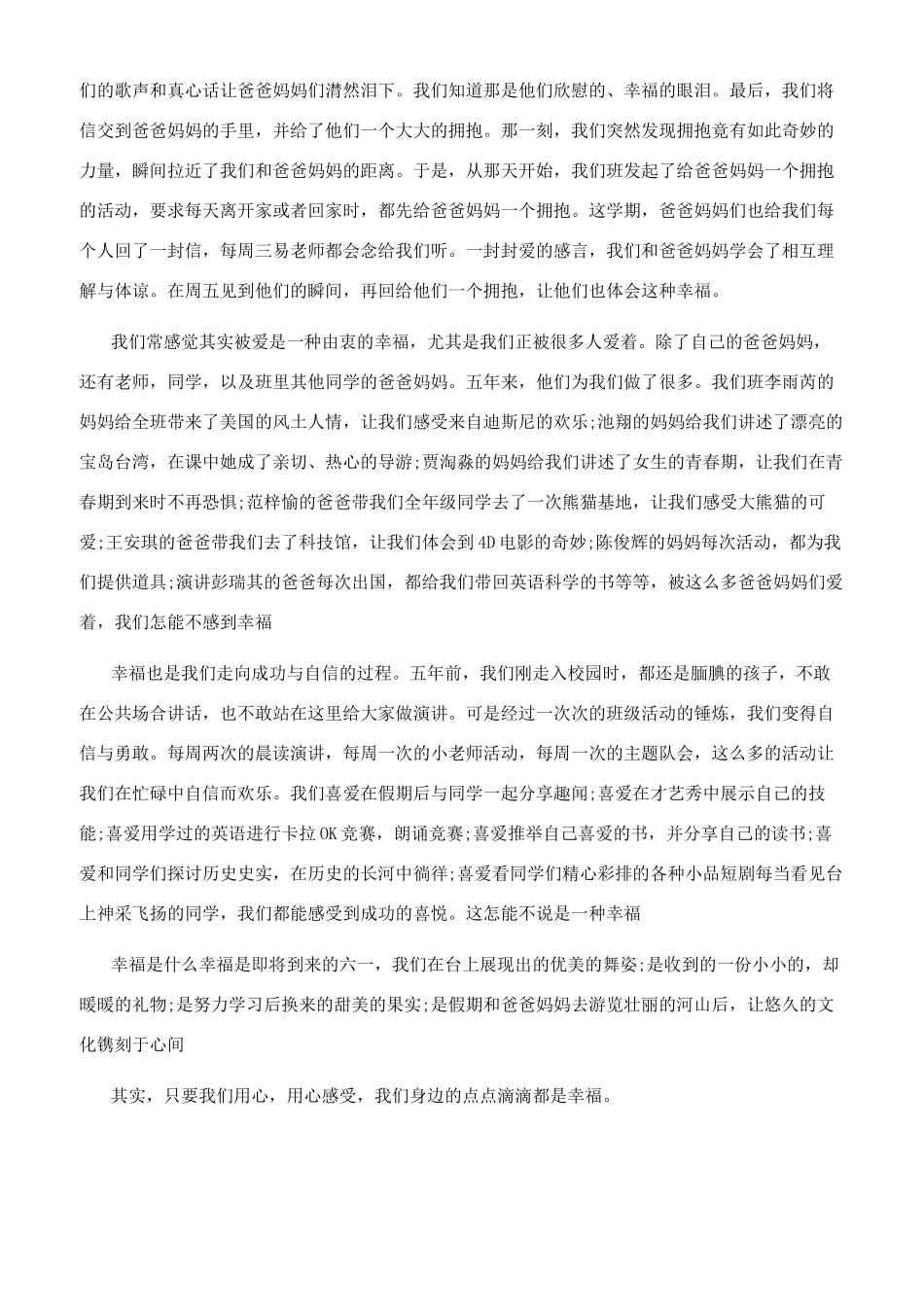 关于幸福的即兴演讲稿3篇_第3页