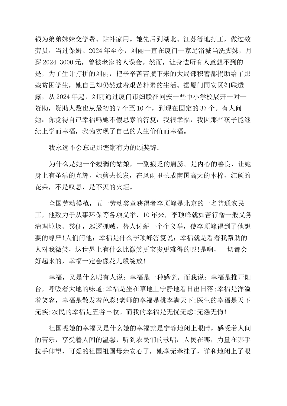 关于幸福的即兴演讲稿范文3篇_第2页