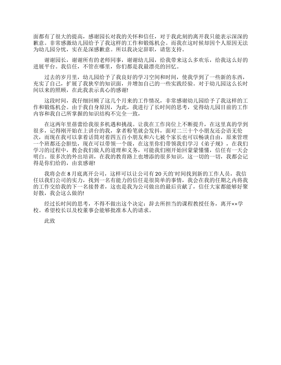 关于幼师的辞职报告四篇_第2页