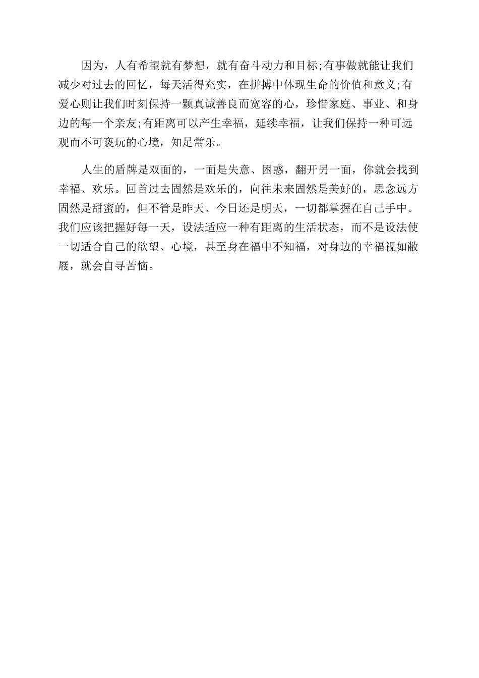 关于幸福的日志_第2页