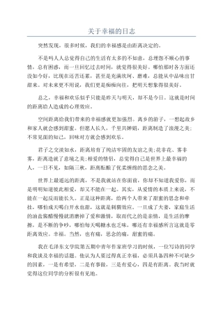 关于幸福的日志