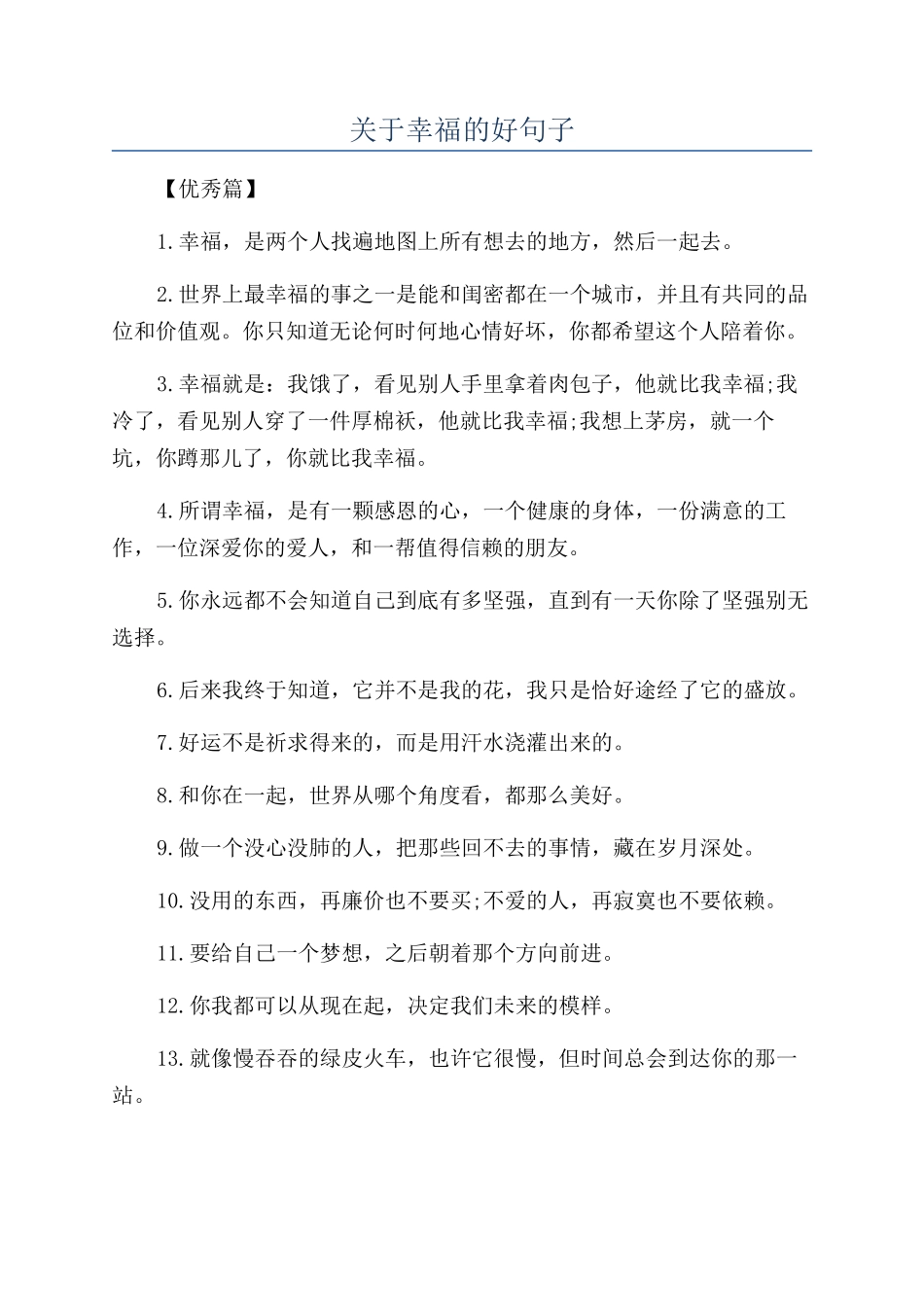 关于幸福的好句子_第1页