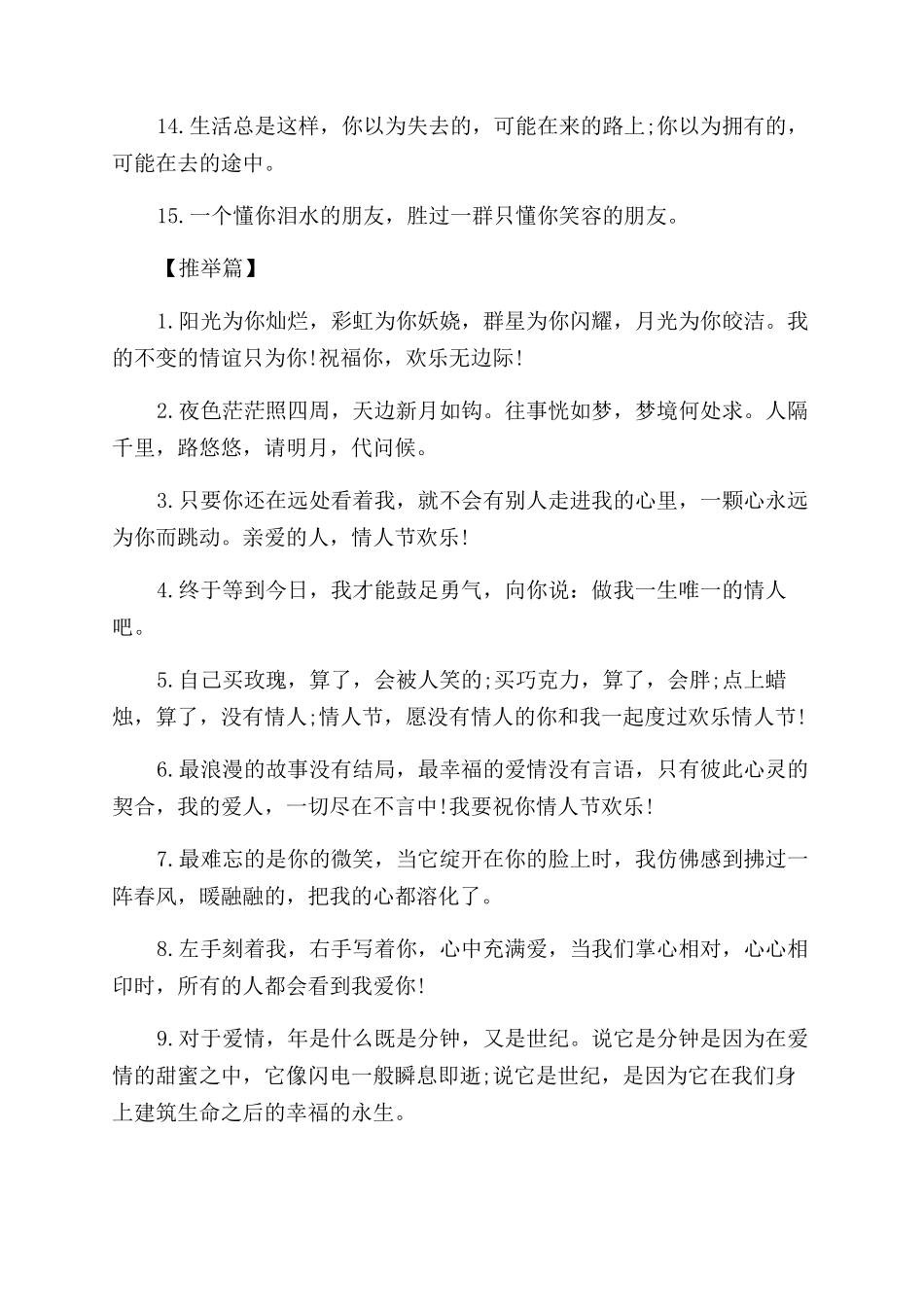 关于幸福的好句子_第2页