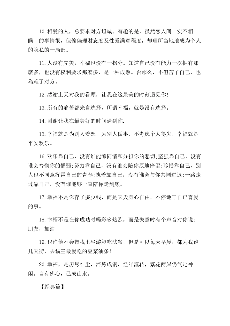 关于幸福的好句子_第3页