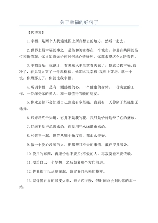 关于幸福的好句子