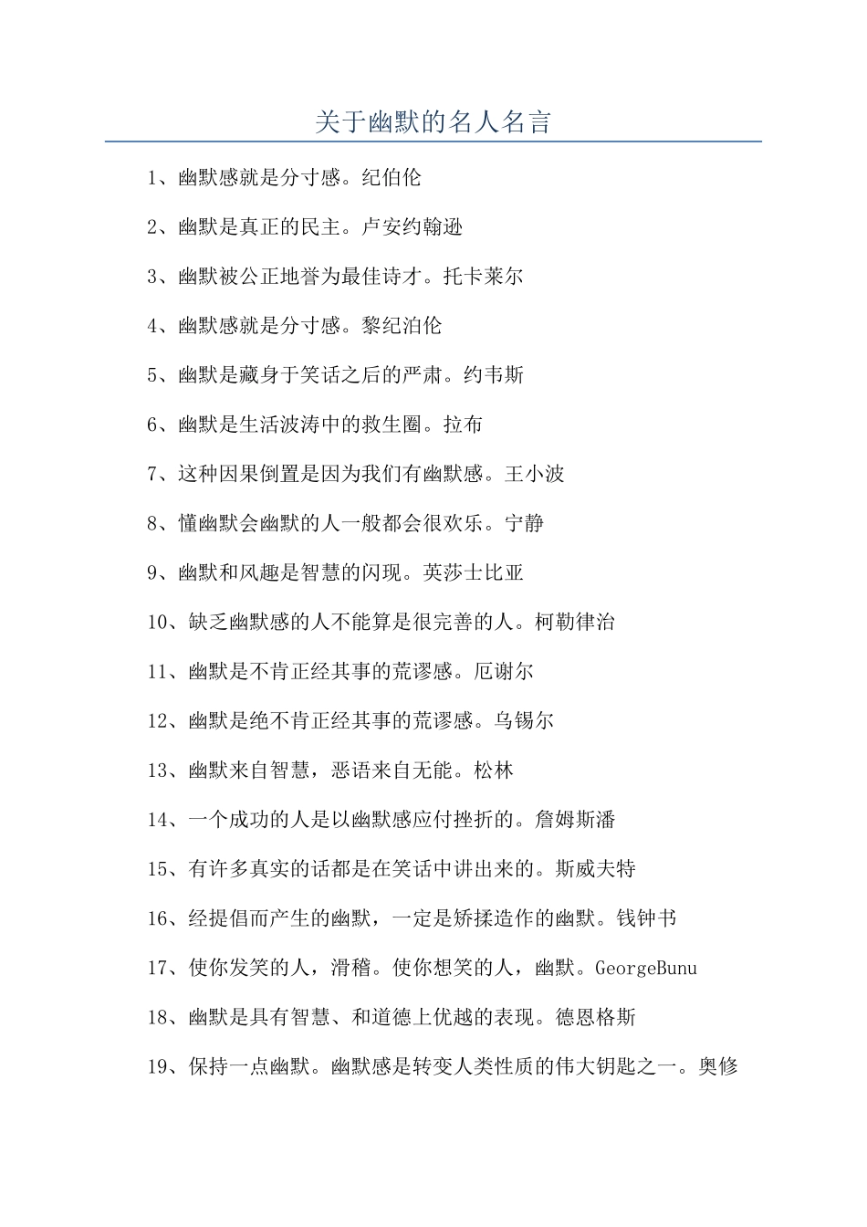 关于幽默的名人名言_第1页