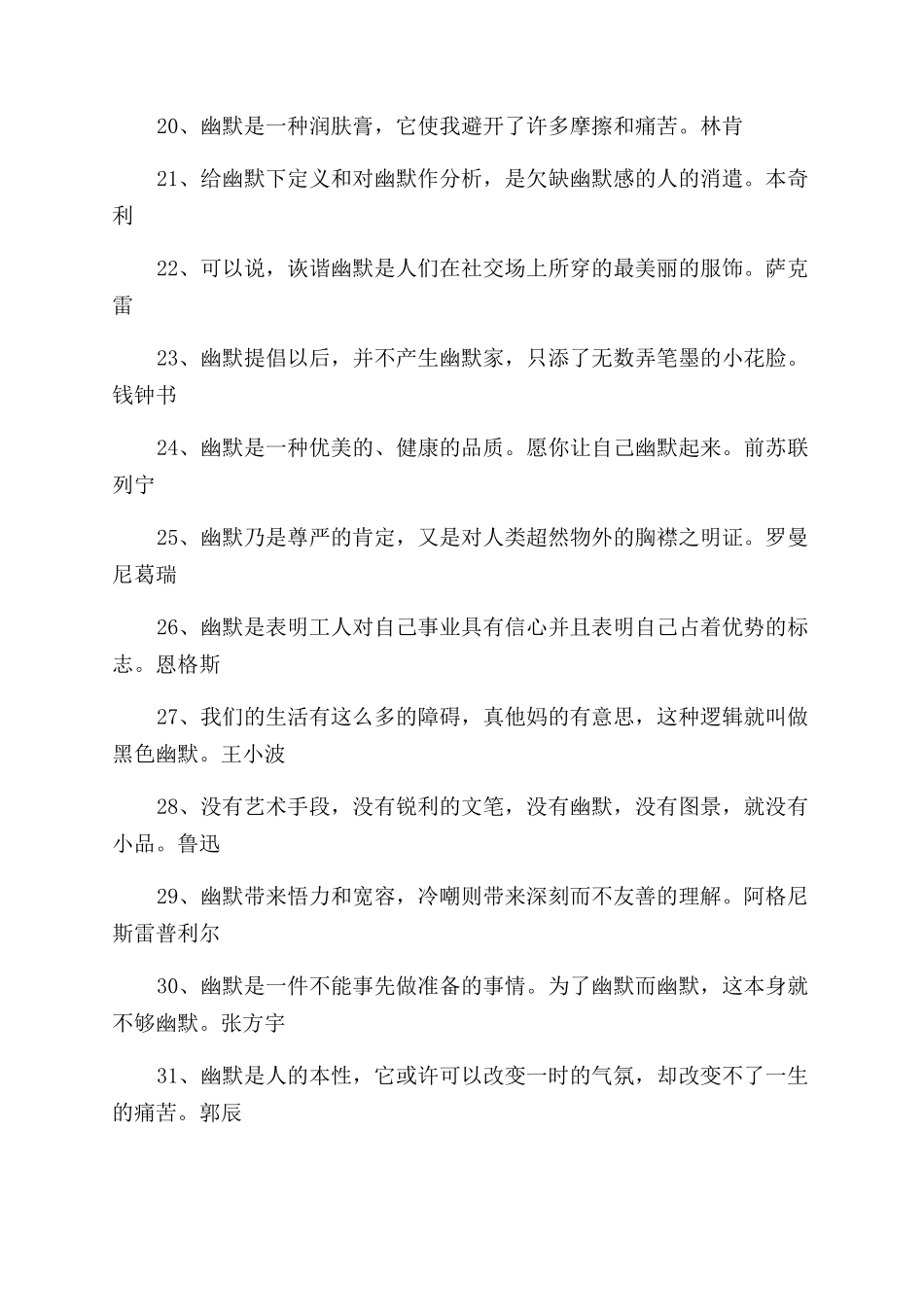 关于幽默的名人名言_第2页