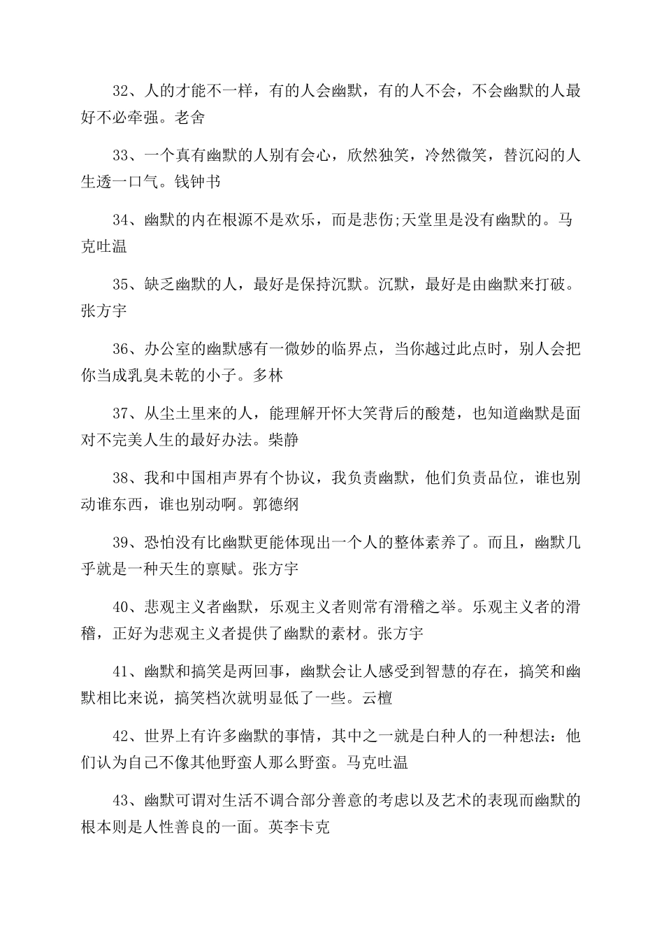 关于幽默的名人名言_第3页