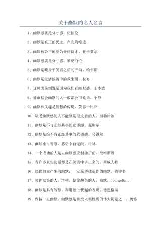 关于幽默的名人名言