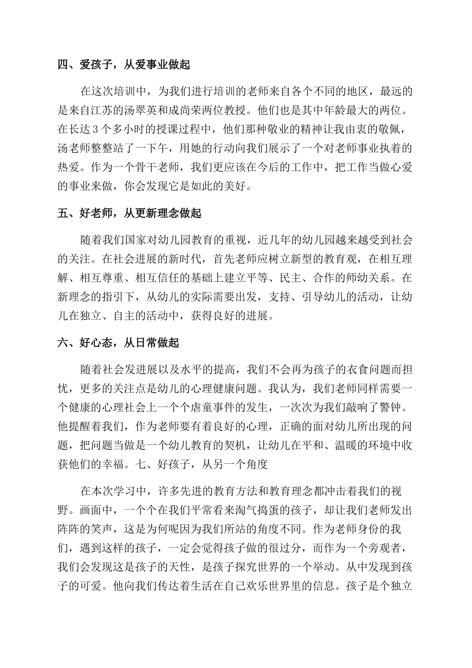 关于幼师培训后的收获和感想_第2页