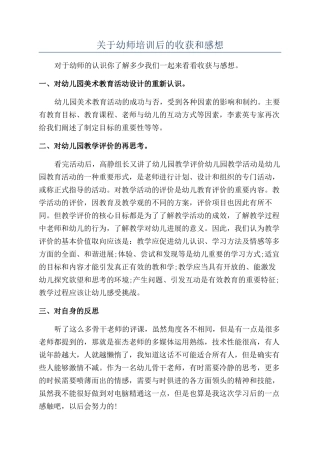 关于幼师培训后的收获和感想