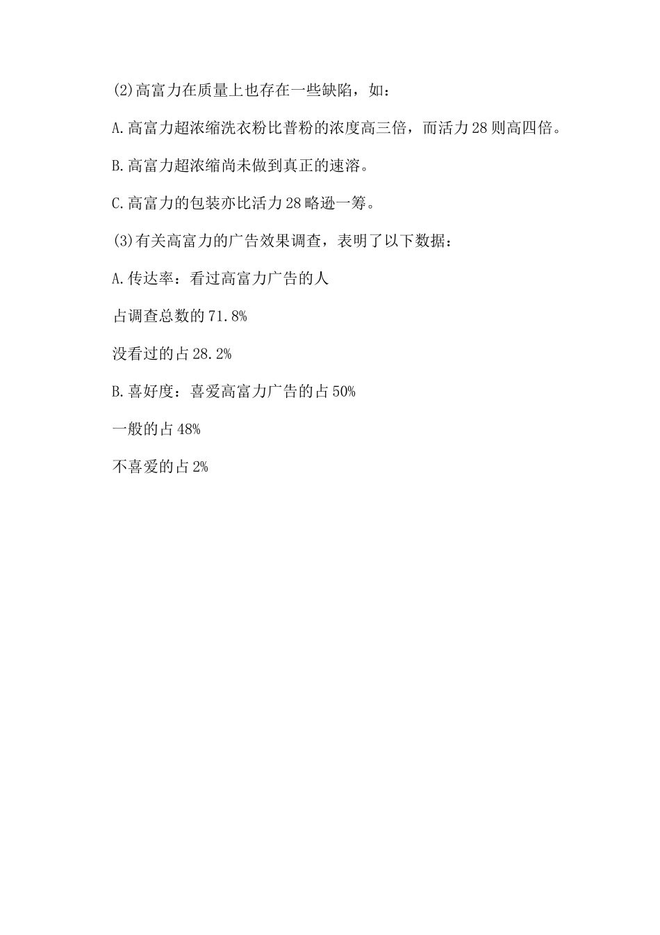 关于广告环境分析及广告策划中对市场的分析_第2页