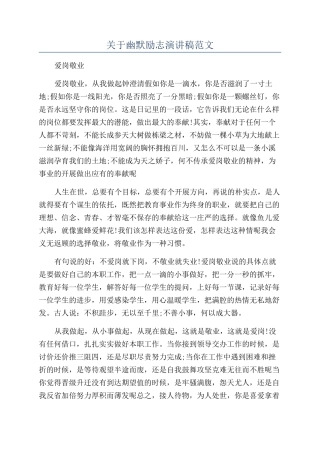 关于幽默励志演讲稿范文