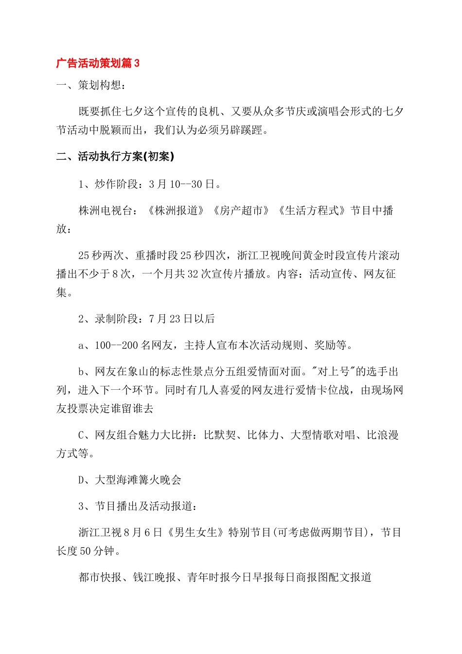 关于广告活动策划四篇_第3页