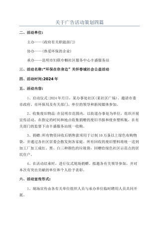 关于广告活动策划四篇