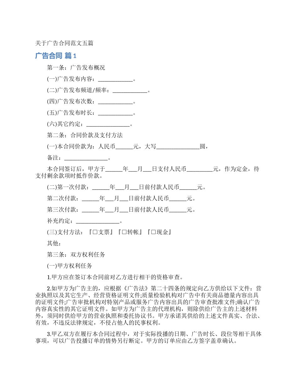 关于广告合同范文五篇_第1页