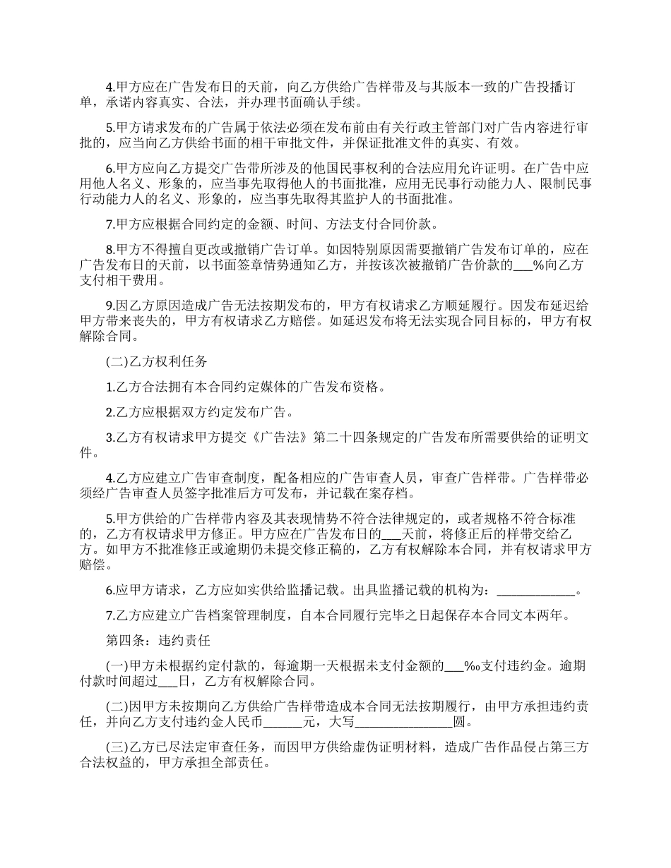 关于广告合同范文五篇_第2页