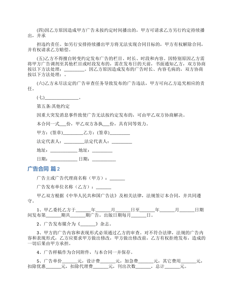 关于广告合同范文五篇_第3页
