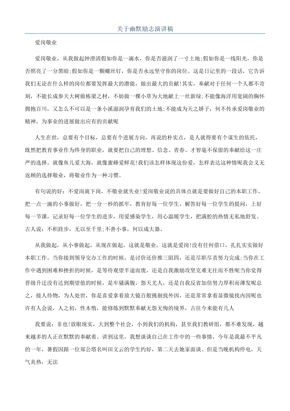 关于幽默励志演讲稿_第1页