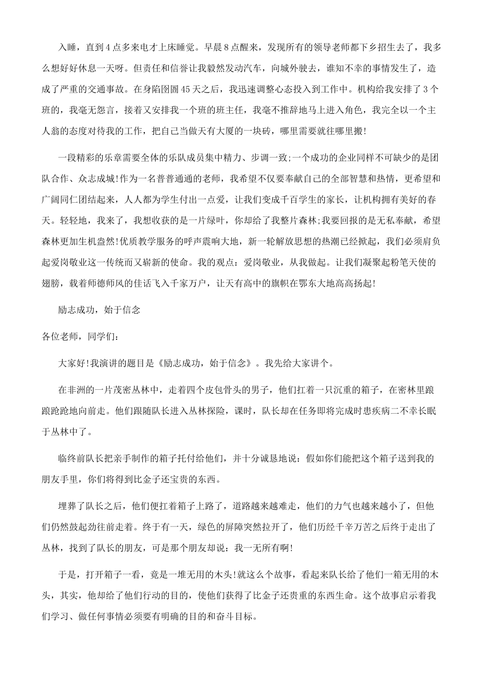 关于幽默励志演讲稿_第2页