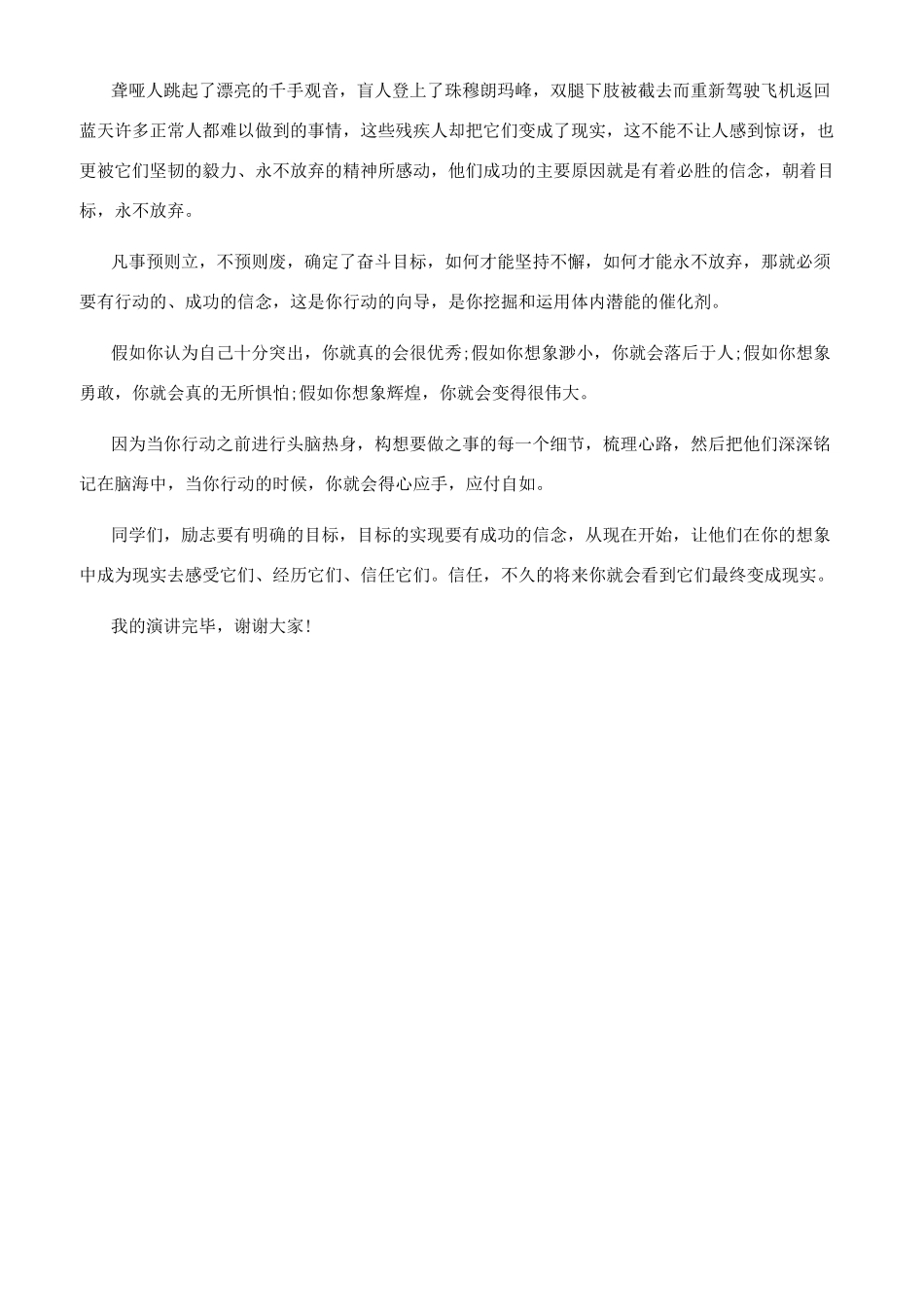 关于幽默励志演讲稿_第3页