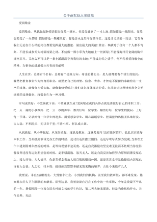 关于幽默励志演讲稿