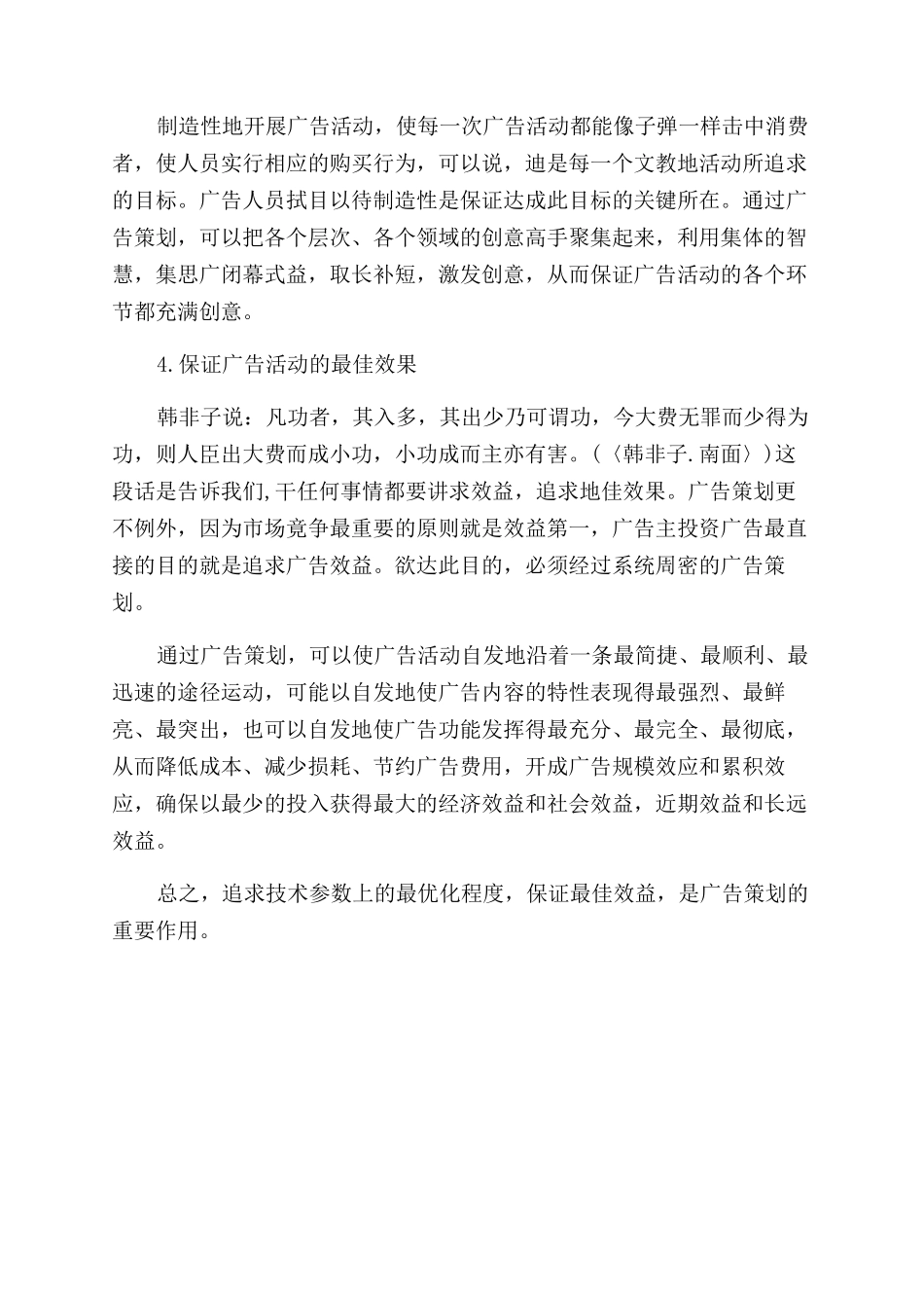 关于广告策划的用处_第2页