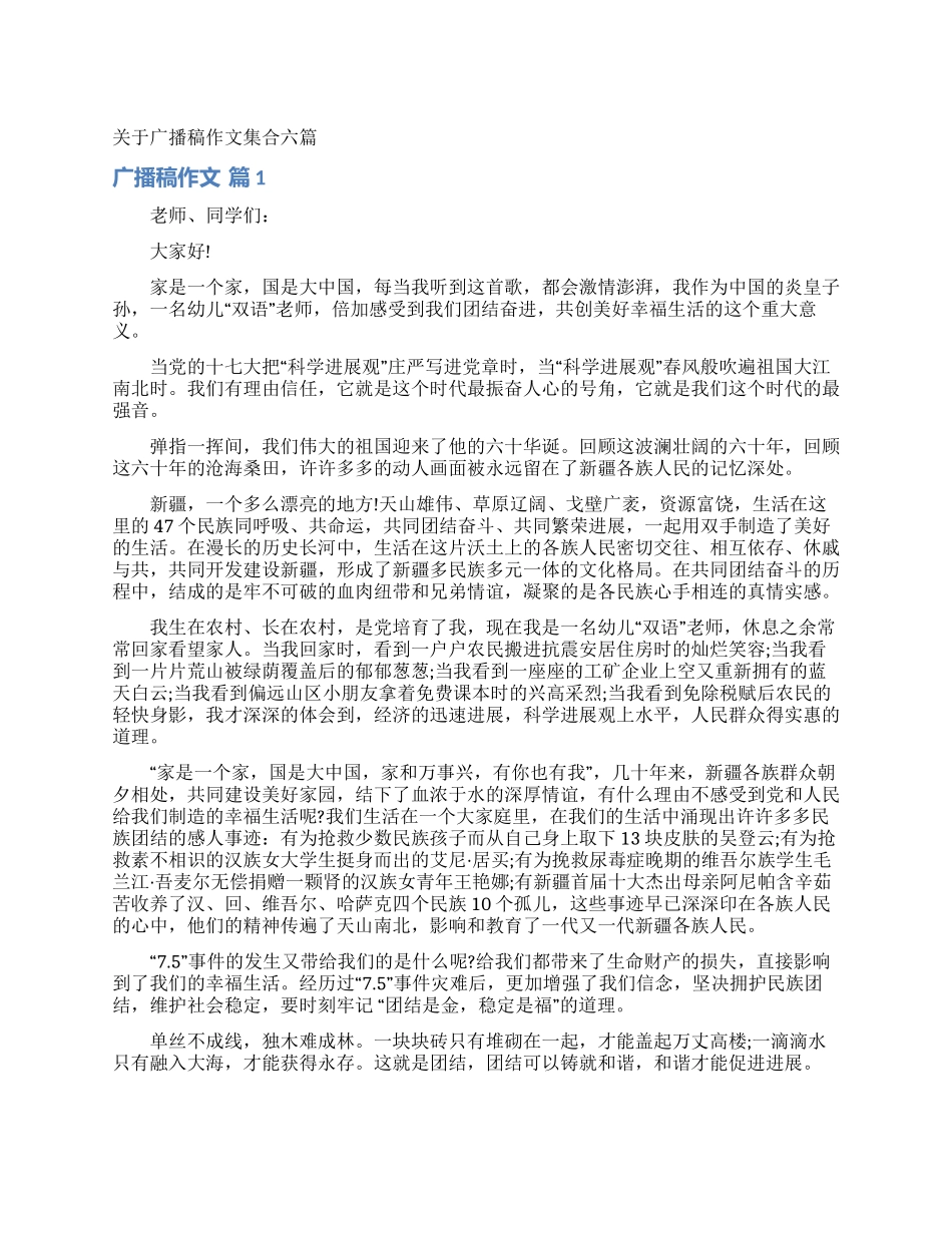关于广播稿作文集合六篇_第1页