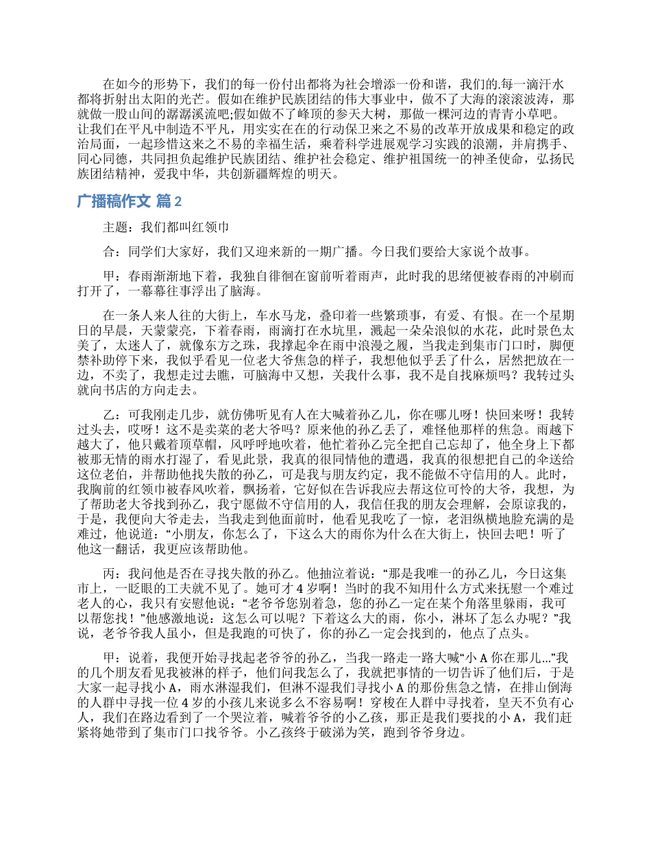 关于广播稿作文集合六篇_第2页