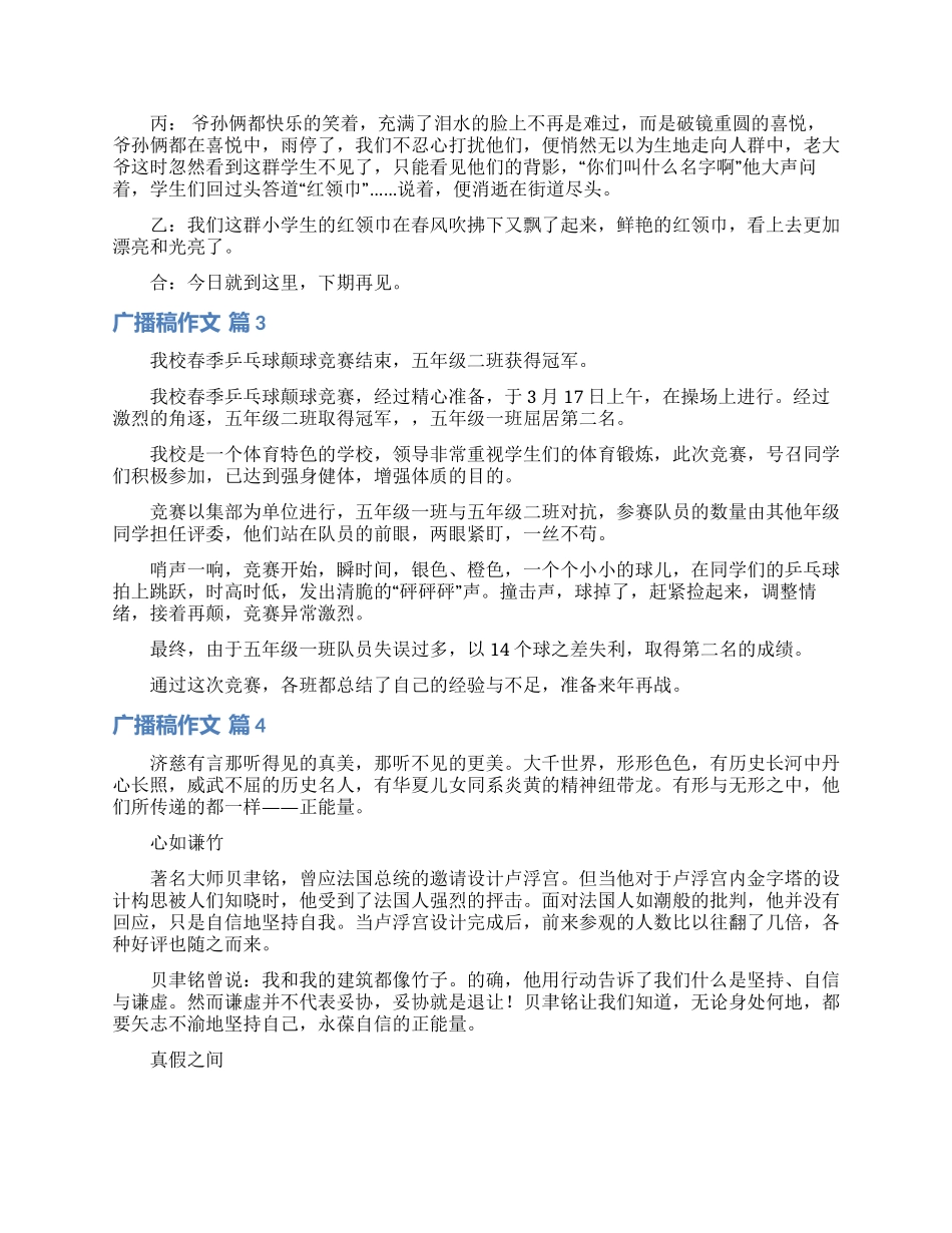 关于广播稿作文集合六篇_第3页