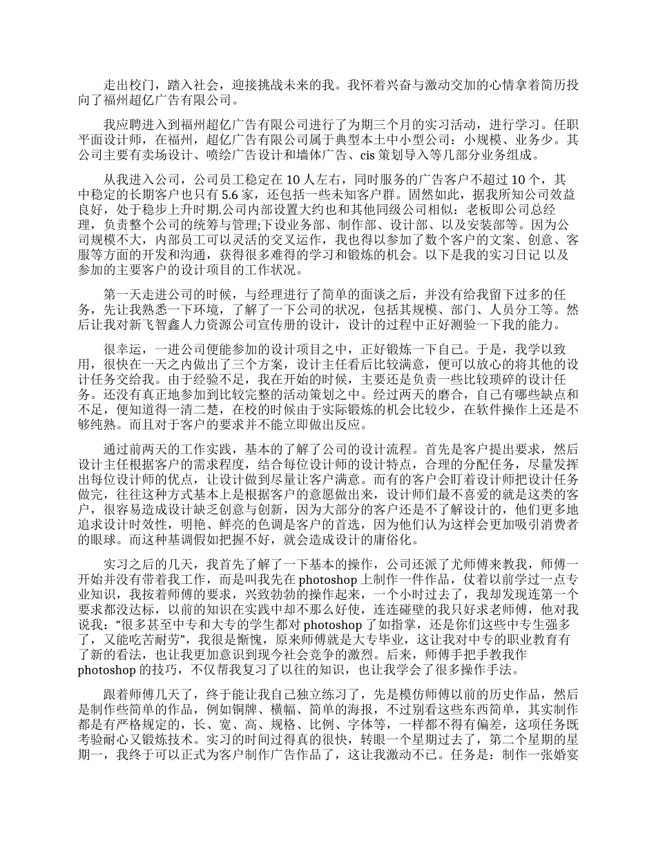 关于广告的实习报告4篇_第2页