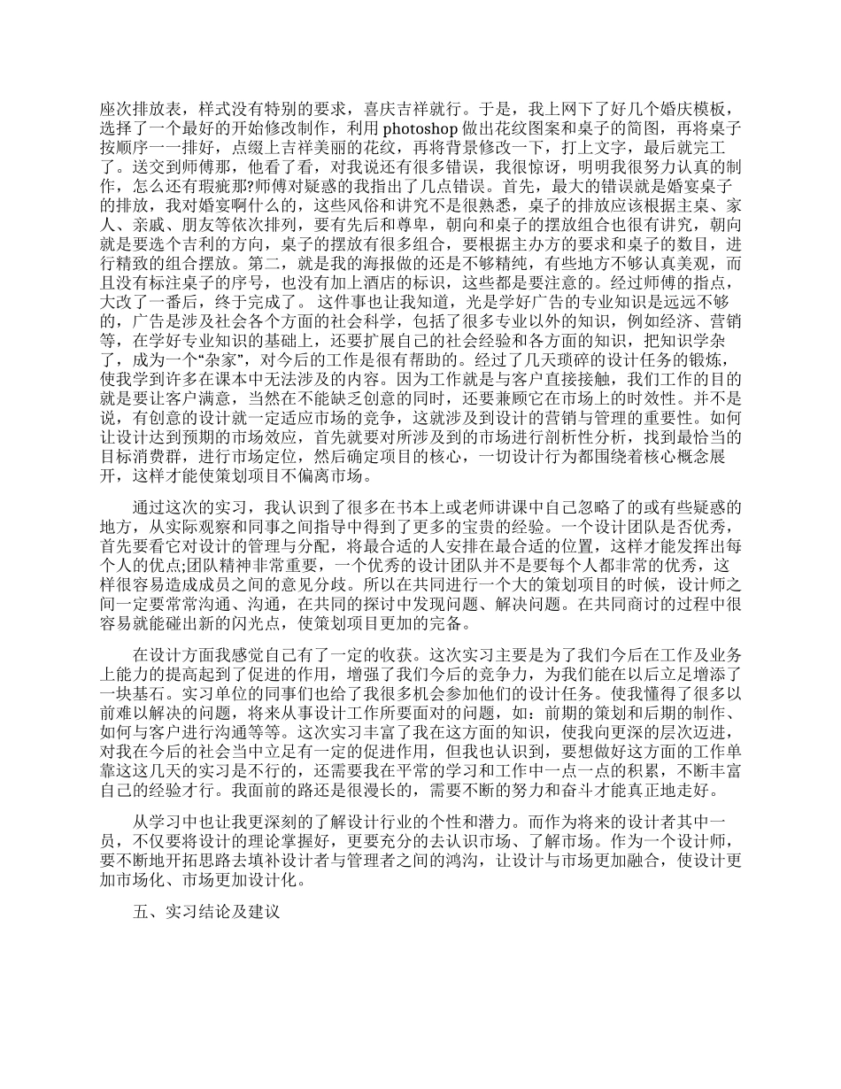 关于广告的实习报告4篇_第3页