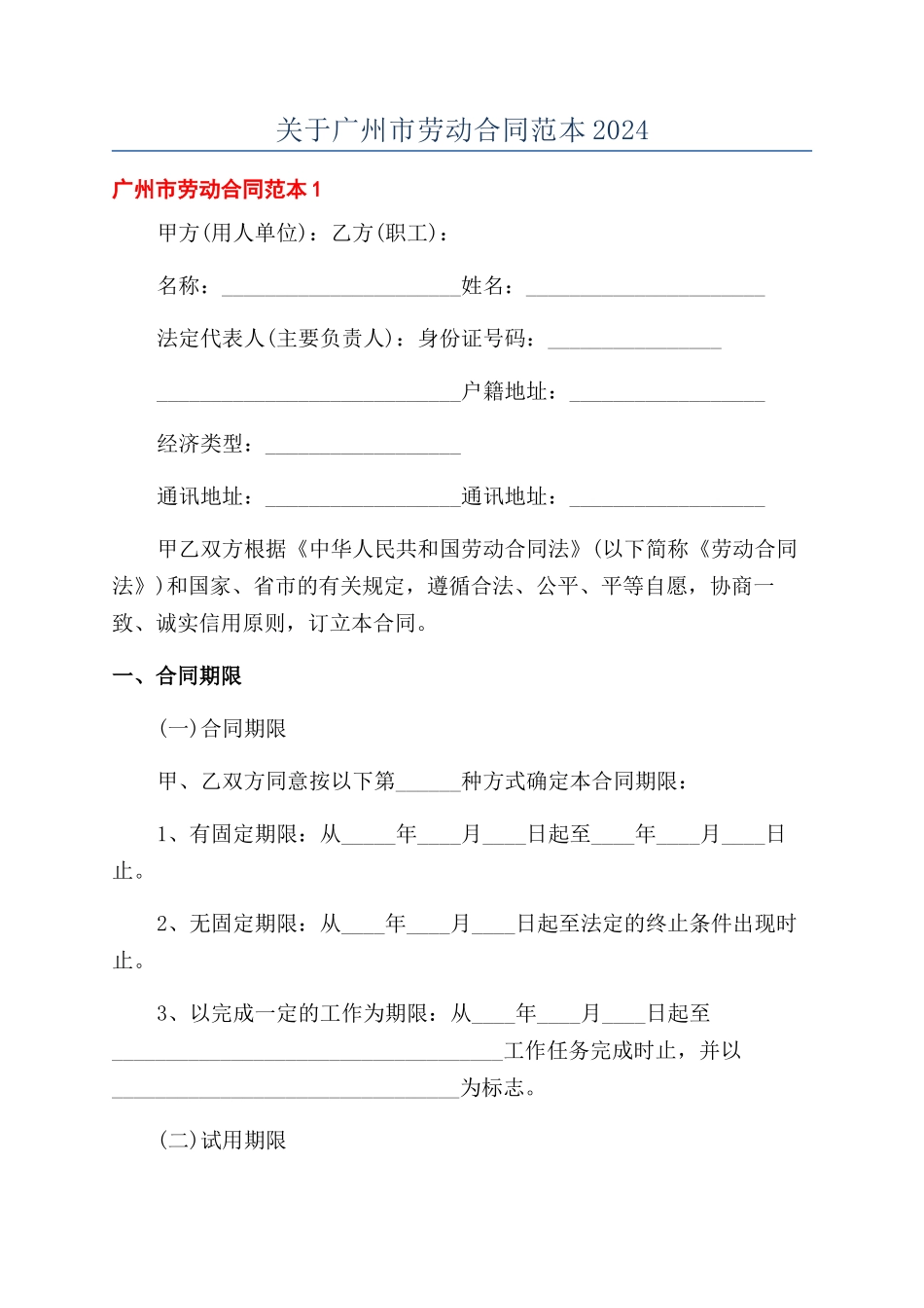 关于广州市劳动合同范本2024_第1页
