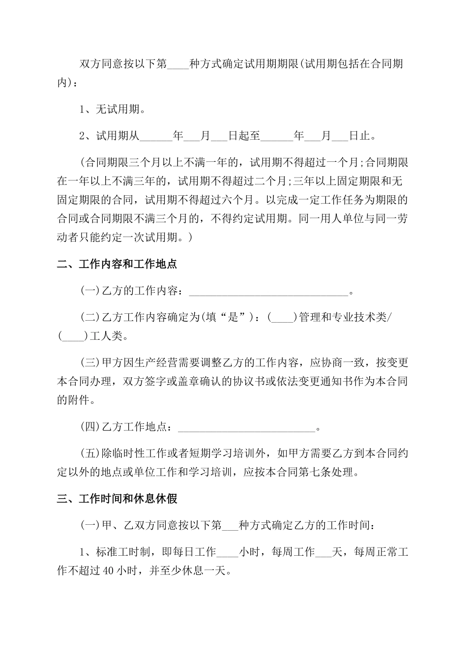 关于广州市劳动合同范本2024_第2页