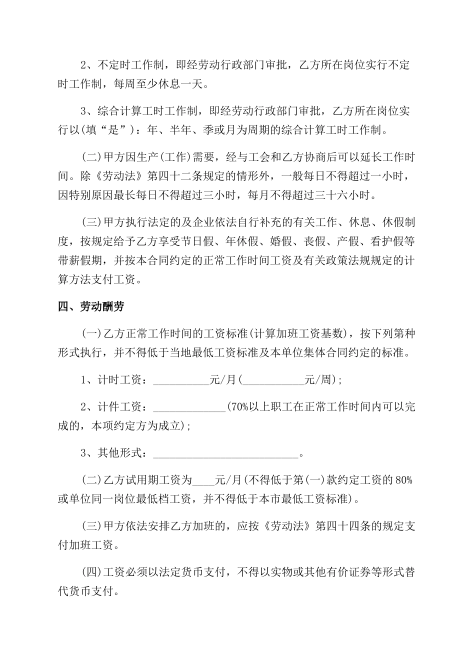关于广州市劳动合同范本2024_第3页