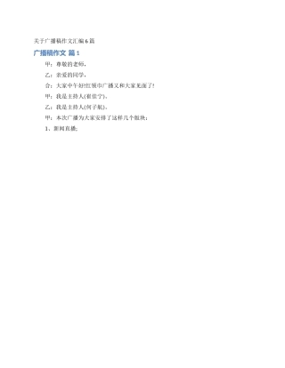 关于广播稿作文汇编6篇