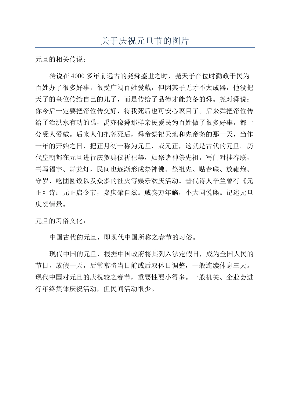 关于庆祝元旦节的图片_第1页