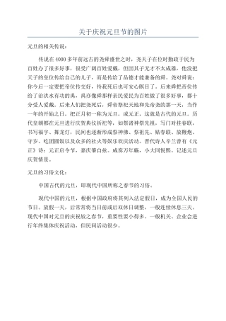 关于庆祝元旦节的图片