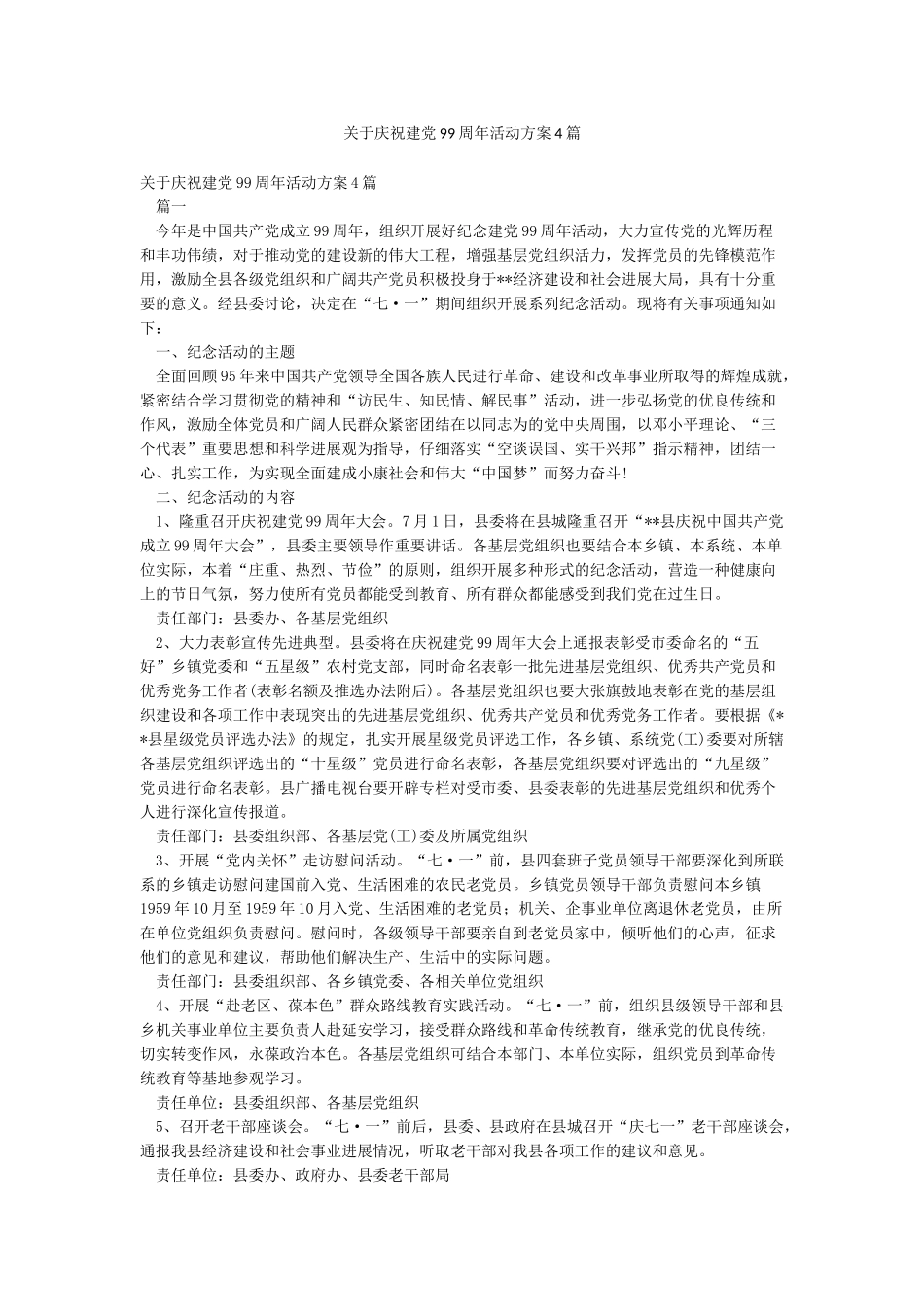 关于庆祝建党99周年活动方案4篇_第1页