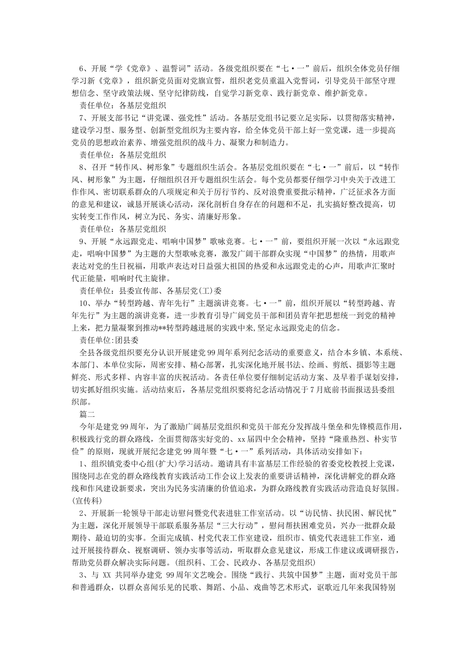 关于庆祝建党99周年活动方案4篇_第2页