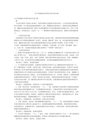 关于庆祝建党99周年活动方案4篇