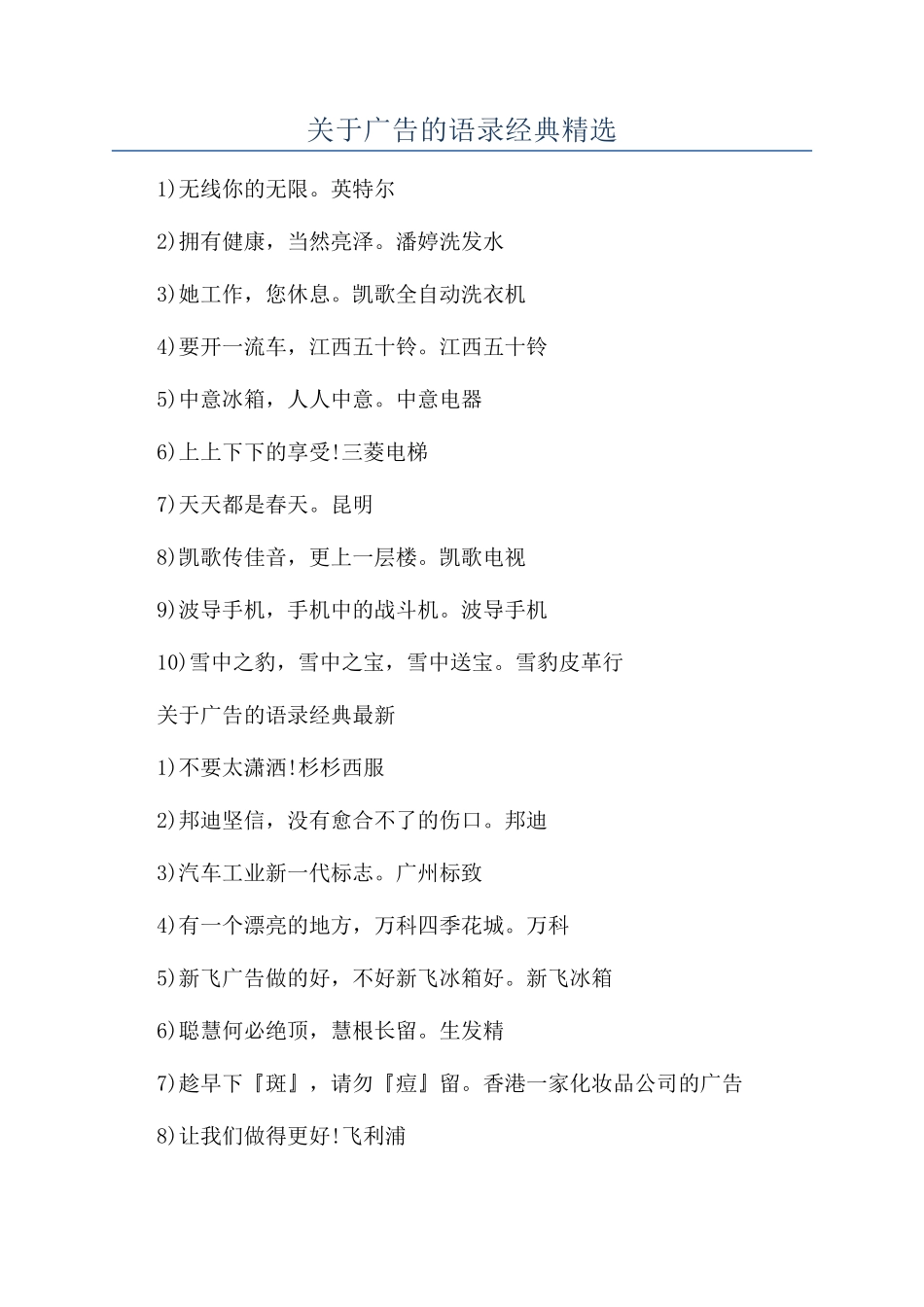 关于广告的语录经典精选_第1页