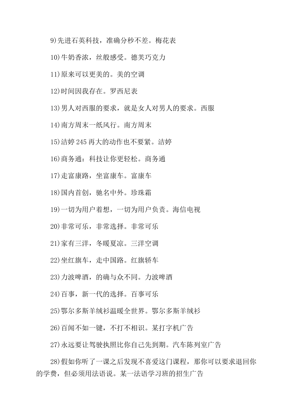 关于广告的语录经典精选_第3页