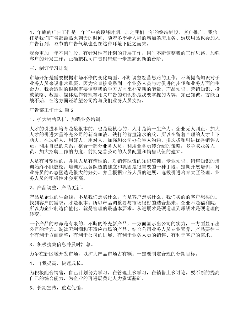 关于广告部工作计划7篇_第3页