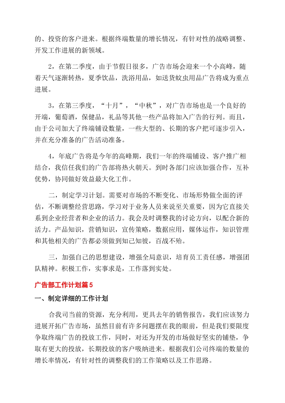 关于广告部工作计划范文7篇_第3页