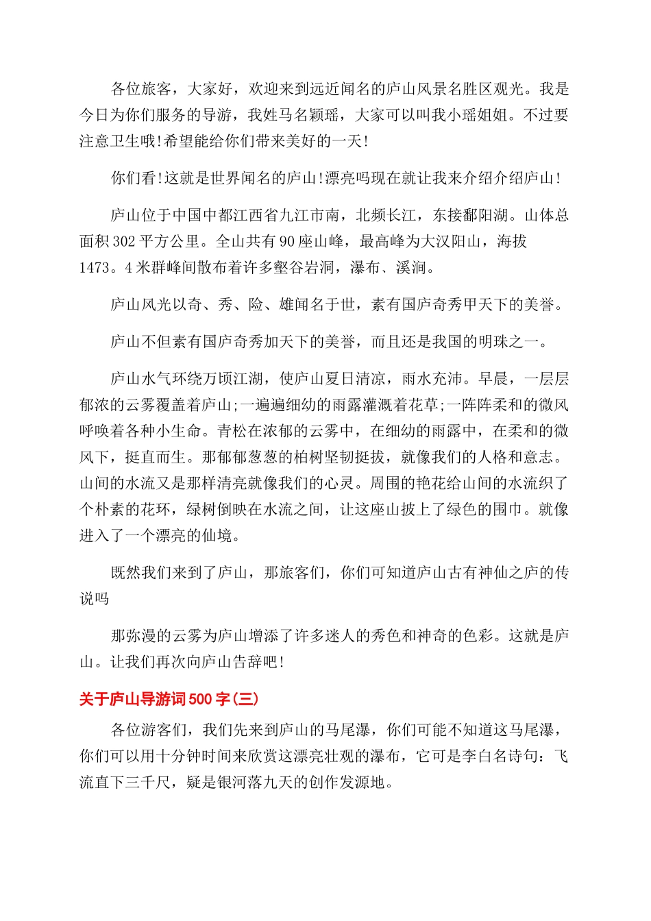 关于庐山导游词500字五篇_第2页